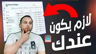 برنامج UniGetUI المجاني اللي هيغير طريقة استخدامك للويندوز! لازم يكون متثبت عندك!