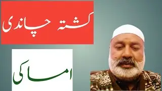 kushta chandi || amsaki