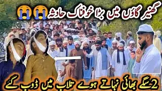 new video namaze janazah at ghanair village//Ch Allah Ditta Ghanair Walo of Two Sons  Suddenly Death