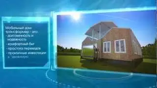 Dahir Insaat: Mobile Homes (in Russian)