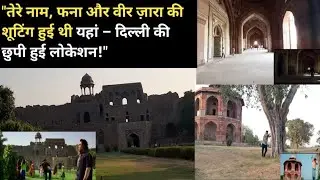 फना, वीर-ज़ारा, तेरे नाम – इन खूबसूरत जगहों पर हुई थी शूटिंग | Shooting Locations | Purana Qilla |
