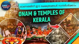 Sacred Temples of Kerala and Their Significance During Onam | Kerala Temples | Onam 2025