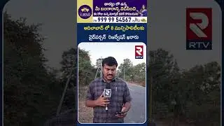 ఆదిలాబాద్ లో 8 మున్సిపాలిటీలకు చైర్&zwnj;పర్సన్  రిజర్వేషన్ ఖరారు | Adilabad Today Top News | RTV