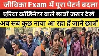 Bihar Jeevika 2025 AC Exam Review | 26 Nov All Shift Questions | Area Coordinator Analysis | Cutoff