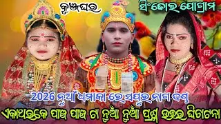 Maa khusbu mahila danda nrutya 2026//Sapura nag danda 2026