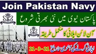 Pak navy jobs 2021|Pak navy online apply krna ka triqa|Pak navy online apply 2021