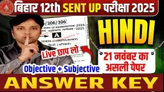 Bihar Board 12th Hindi Sent Up Exam Answer Key 2025  | 12th Hindi 21 November Subjective Answer