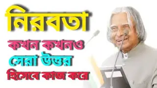 নিরবতা কখনও কখনও সেরা উত্তর। Powerful Bangla Motivational Speech। Yasin Ahmad। Short Video