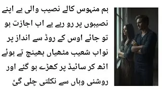 Menhose kehlai dulhen EP 75 vani based forced marriage very romantic emotional Urdu bold novel