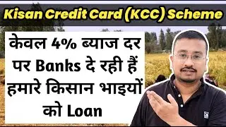 Kisan Credit Card (KCC) Kya hai | Kisan Credit Card ke Fayde | KCC loan kaise apply karen