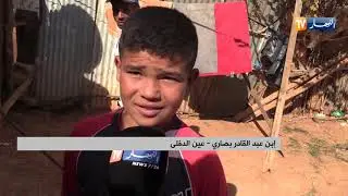 عين الدفلى/ عائلة بصاري تصارع ثالوث الجوع والفقر والمرض
