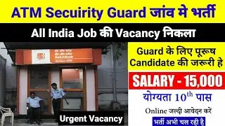 Private Job vacancy 2020, Security Guard Jobs 2020, Job vacancy 2020, Salary - ₹18,000, private jobs