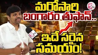 Today Gold Rate Falls Down|Today Gold and Silver Price Update|Gold and Silver |SumanTV Reporter Sai