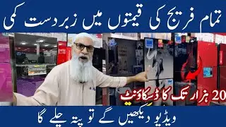 Today fridge new prices 2026|Wholesale Market Karachi |Refrigerator Price in Pakistan 2026