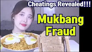 Раскрыто мошенничество: мошенничество с Mukbang