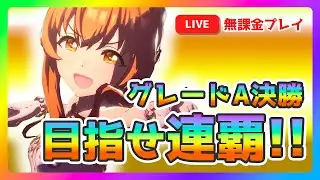 【#ウマ娘】短距離チャンミも勝ちたい！マヤノちゃん連覇なるか？ラジオ【#無課金 #花嫁マヤノ】