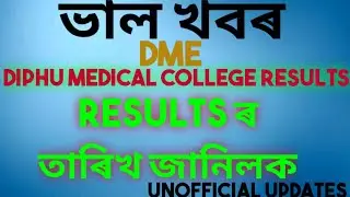 DIPHU MEDICAL COLLEGE RESULTS DATE|| DME RESULTS