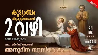 Feast of the Holy Family of Jesus, Mary and Joseph | Daily Gospel Reflection Sunday Dec 28
