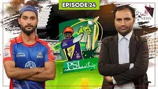 PSL 2020 Match Analysis of KK vs LQ &  IU vs MS | PSL Hungama