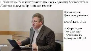 Беспорядки в Лондоне