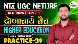 NTA UCG NET/JRF DECEMBER 2025 | 1ST PAPER - Higher Education Class | Dr. Mukesh Pancholi