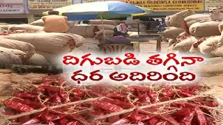 రికార్డు స్థాయిలో మిరప ధర | Red Chilli Prices At Record High in Markets | Telangana