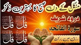 🛑 Live Morning Wazifa | Surah Fatiha | Subha k azkar | Surah Baqarah 2 Ayat | Azkar ussubha |