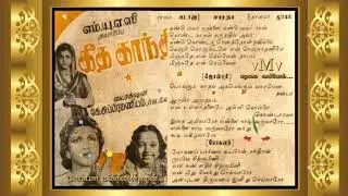 OLD SONG BOOK (vMv)--Kandum avar ennai--GEETHA GANDHI (1949)