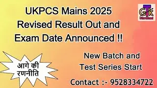 UKPCS2025 MAINS REVISED RESULT OUT / NEW BATCH TEST SERIES 2025