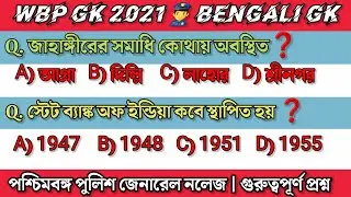 Wbp Constable gk 2021 | West bengal police Constable preparation 2021 | wbp gk 2021 | bengali gk |