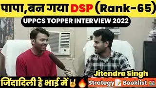 कैसे बना DSP🔥 || UPPCS TOPPER INTERVIEW 2022 || uppcs result 2022