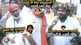 Hyper Aadi Hilarious Punches On YS Jagan And YCP Leaders From Pithapuram | Naga Babu | Pawan Kalyan