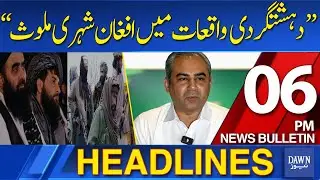Dawn News Headlines: 06 PM | Afghan Citizens Involved in Terrorist Incidents, Interior Minister