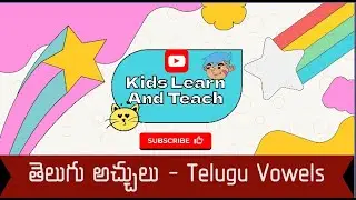 తెలుగు అచ్చులు - Telugu Vowels | #kidsfriendly #kids #learning #kidsvideos #learnandteach #viral