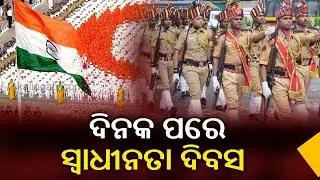 74th Independence Day To Be Celebrated In Bhubaneswar While Maintaining Covid Norms || Kalinga TV