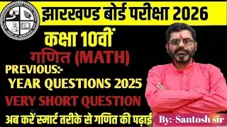 JAC Board Class 10 Maths 2025 Solved Paper Section-B Previous Year Questions for 2026 Board Exams