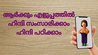 ഹിന്ദി പഠിക്കാം  Day - 2
