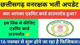 cg forest guard ka admit kaise download kare। cg forest guard admit card 2024। Vanrakshak admit card