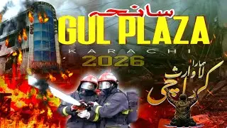 Horrible Fire Breaks Out in Gul Plaza, Karachi🔥| Rescue Operations Underway 🚒🚨