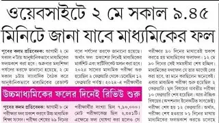 HS Result 2024 // madhyamik result 2024