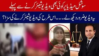 Prevention of electronic crime act 2016 | peca act 2016 in urdu | cyber crime in pakistan | ibrar