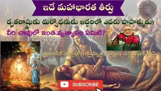 Malladi vari Mahabharatam || సత్సాంగత్యం || పౌరాణిక సార్వభౌమ 