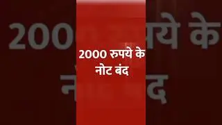 2000 note Banned. Exchange before 30 Sept. #shorts #shortvideo #shortsyoutube