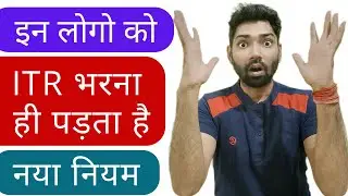 ITR filing 2024-25 | Income tax return who need to file | ITR file kisko bharna padta hai