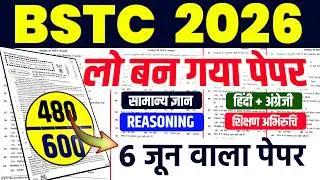 Bstc Online Classes 2026 |Bstc 2026 Online Classes |Bstc Live Classes 2026 |Bstc Model Pepar 2026