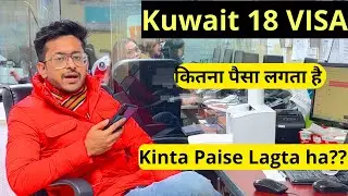 Kuwait ka 18 Visa Nikalne Ke Liye Kitne Time Lagta Hai | How Much Time Its Takes For Kuwait 18 Visa