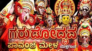 Yakshagana Garudodbhava Pavanje Mela live broadcast from Asaigoli #yakshaganalivestream