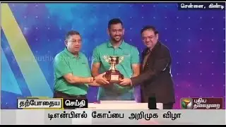 Live: Tamil Nadu Premier League trophy unveiled in Chennai