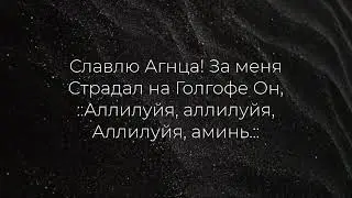 О как блажен как счастлив я