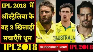 IPL 2018 | Australian Player